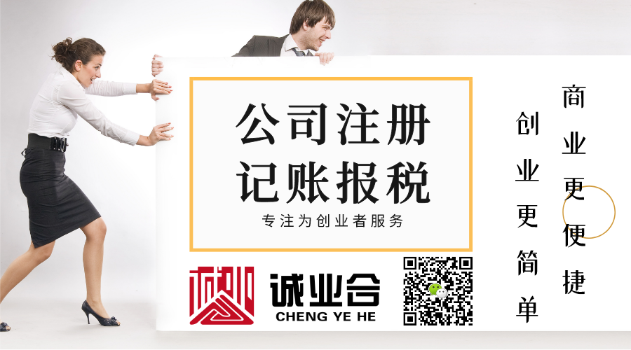 深圳誠業(yè)合 代理記賬報稅與專業(yè)廣告設(shè)計(jì)的雙軌服務(wù)