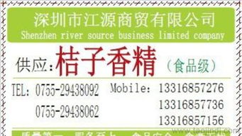 桔子香精現(xiàn)貨供應(yīng)信息全解析 價格、CAS號、廣東總代理及廠家圖片