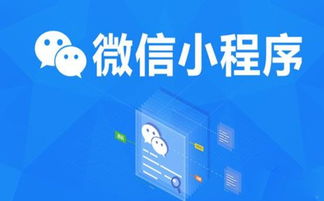 廣州小程序開發指南 艾谷科技的專業解決方案