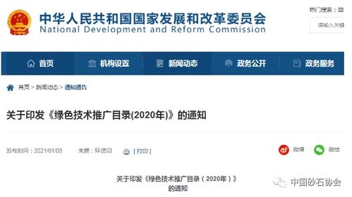 兩項再生骨料技術入選《國家綠色技術推廣目錄（2020年版）》，為建筑垃圾資源化注入強勁動力